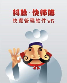 智慧餐饮管理 软件赋能，高效运营新时代