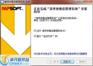 美萍快餐店管理系统安装指南与截图解析