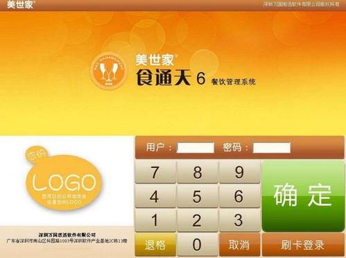食通天餐饮管理系统v6.5下载指南 提升后厨效率的终极方案
